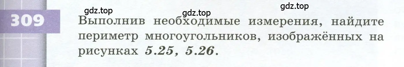 Условие номер 309 (страница 93) гдз по геометрии 5 класс Бунимович, Дорофеев, учебник