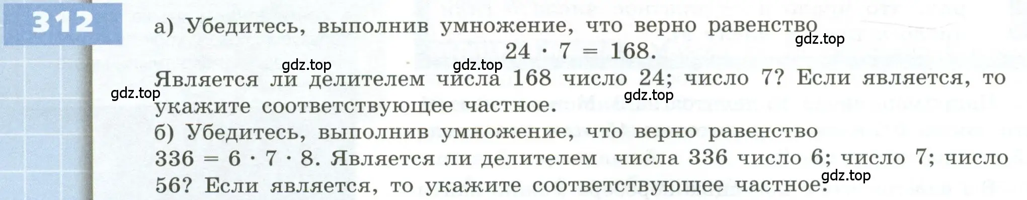 Условие номер 312 (страница 98) гдз по геометрии 5 класс Бунимович, Дорофеев, учебник