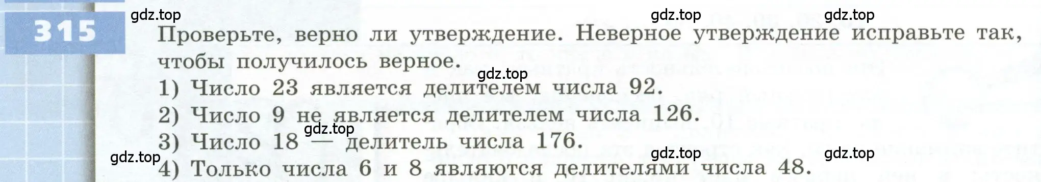 Условие номер 315 (страница 98) гдз по геометрии 5 класс Бунимович, Дорофеев, учебник