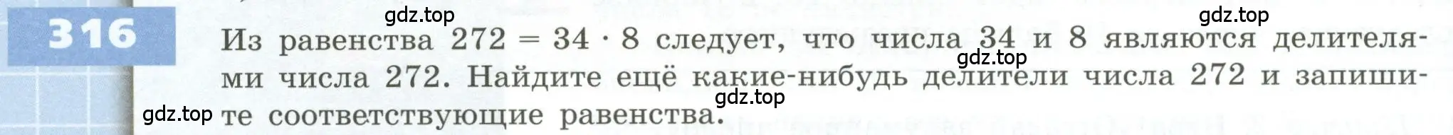 Условие номер 316 (страница 98) гдз по геометрии 5 класс Бунимович, Дорофеев, учебник