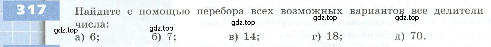 Условие номер 317 (страница 98) гдз по геометрии 5 класс Бунимович, Дорофеев, учебник