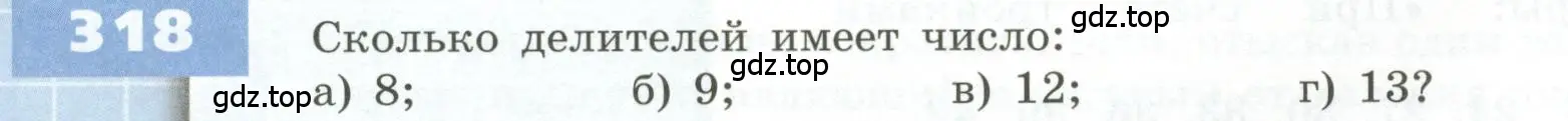 Условие номер 318 (страница 98) гдз по геометрии 5 класс Бунимович, Дорофеев, учебник