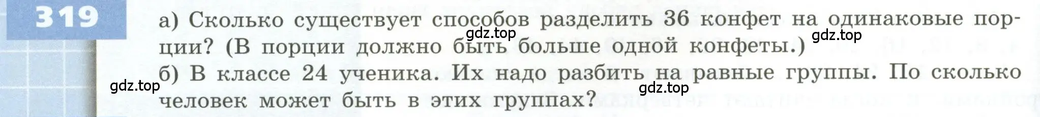 Условие номер 319 (страница 98) гдз по геометрии 5 класс Бунимович, Дорофеев, учебник