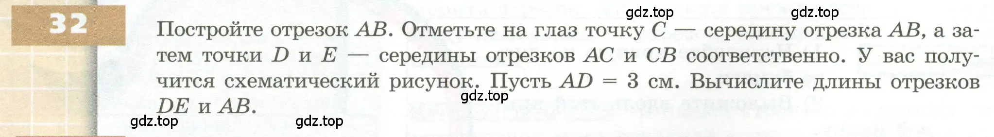 Условие номер 32 (страница 18) гдз по геометрии 5 класс Бунимович, Дорофеев, учебник