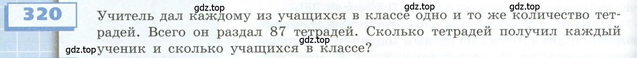 Условие номер 320 (страница 98) гдз по геометрии 5 класс Бунимович, Дорофеев, учебник