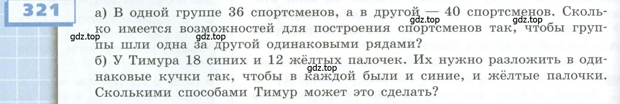 Условие номер 321 (страница 98) гдз по геометрии 5 класс Бунимович, Дорофеев, учебник