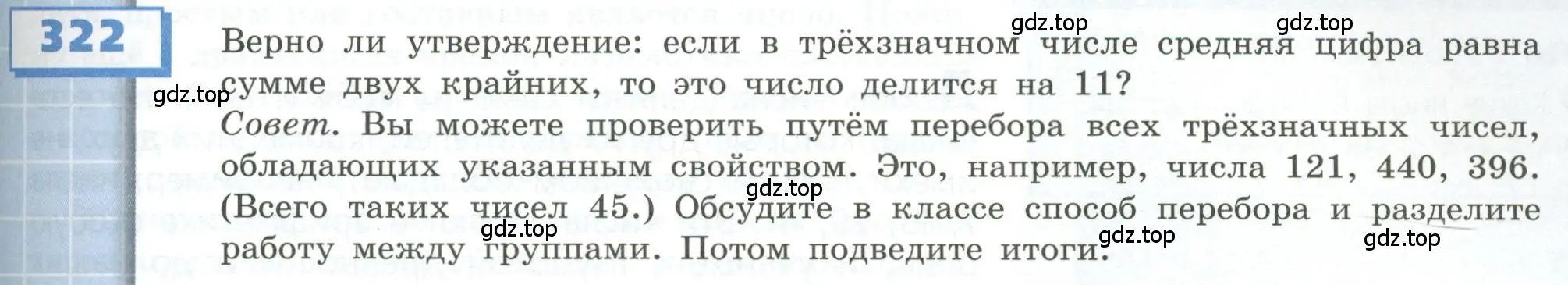 Условие номер 322 (страница 99) гдз по геометрии 5 класс Бунимович, Дорофеев, учебник