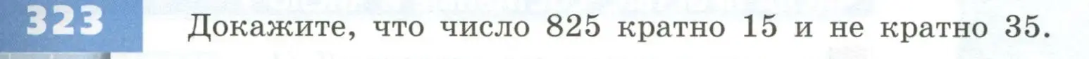 Условие номер 323 (страница 99) гдз по геометрии 5 класс Бунимович, Дорофеев, учебник