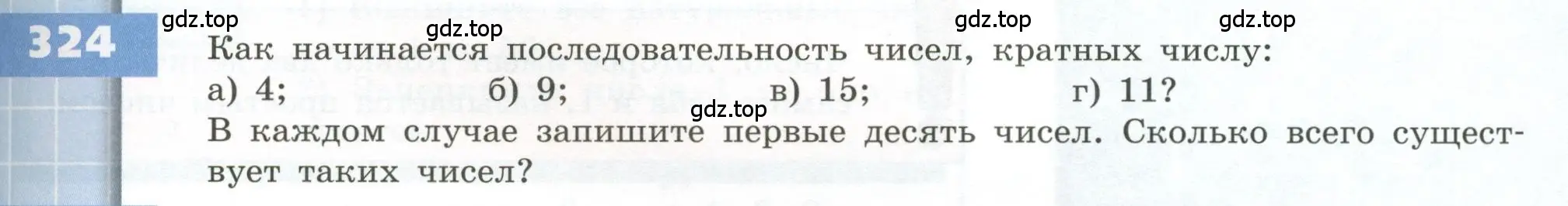 Условие номер 324 (страница 99) гдз по геометрии 5 класс Бунимович, Дорофеев, учебник