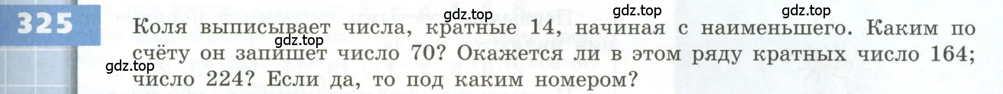 Условие номер 325 (страница 99) гдз по геометрии 5 класс Бунимович, Дорофеев, учебник