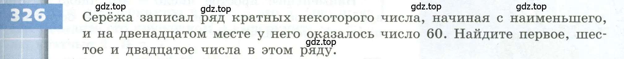 Условие номер 326 (страница 99) гдз по геометрии 5 класс Бунимович, Дорофеев, учебник