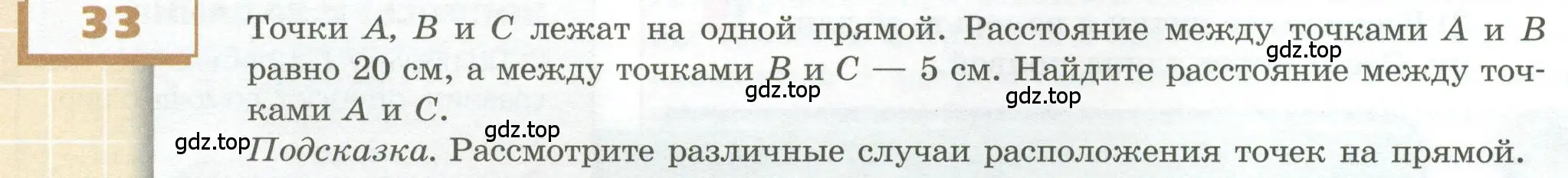 Условие номер 33 (страница 18) гдз по геометрии 5 класс Бунимович, Дорофеев, учебник