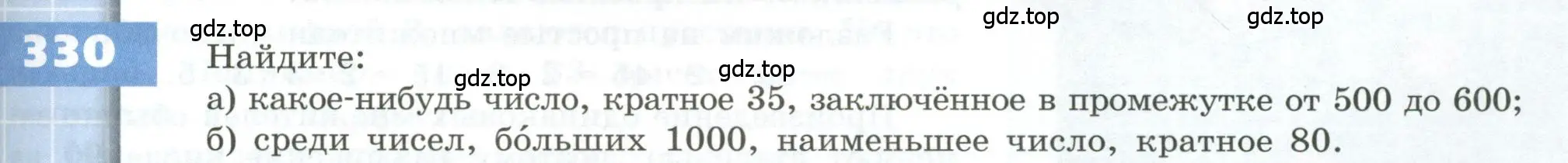 Условие номер 330 (страница 99) гдз по геометрии 5 класс Бунимович, Дорофеев, учебник