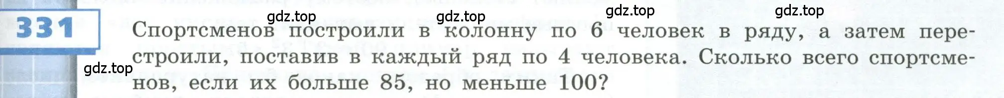 Условие номер 331 (страница 99) гдз по геометрии 5 класс Бунимович, Дорофеев, учебник