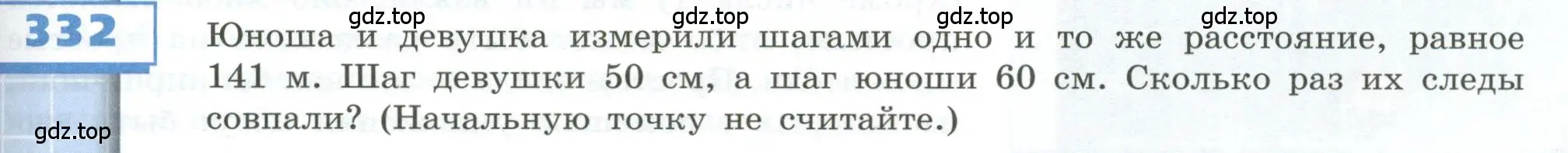 Условие номер 332 (страница 99) гдз по геометрии 5 класс Бунимович, Дорофеев, учебник