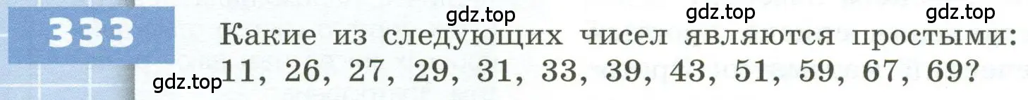 Условие номер 333 (страница 102) гдз по геометрии 5 класс Бунимович, Дорофеев, учебник