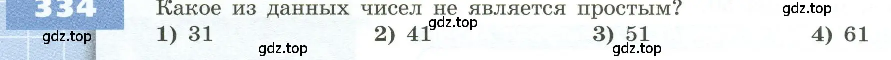 Условие номер 334 (страница 102) гдз по геометрии 5 класс Бунимович, Дорофеев, учебник