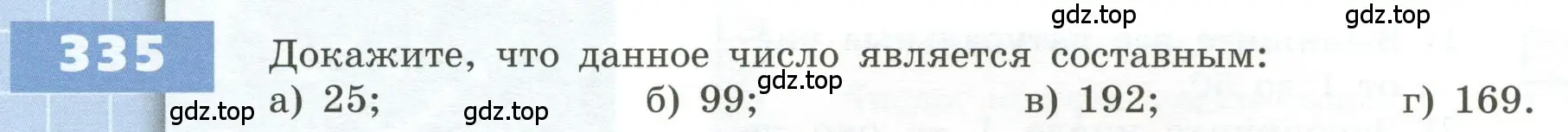 Условие номер 335 (страница 102) гдз по геометрии 5 класс Бунимович, Дорофеев, учебник