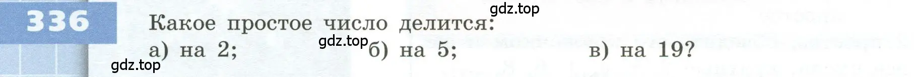 Условие номер 336 (страница 102) гдз по геометрии 5 класс Бунимович, Дорофеев, учебник