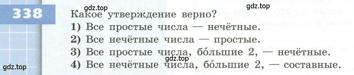 Условие номер 338 (страница 102) гдз по геометрии 5 класс Бунимович, Дорофеев, учебник