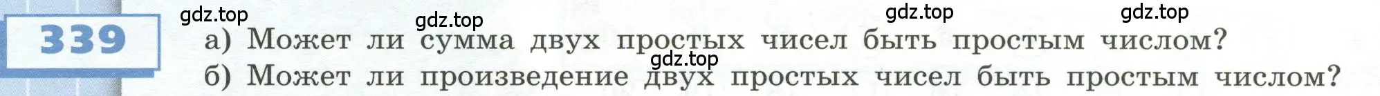 Условие номер 339 (страница 102) гдз по геометрии 5 класс Бунимович, Дорофеев, учебник