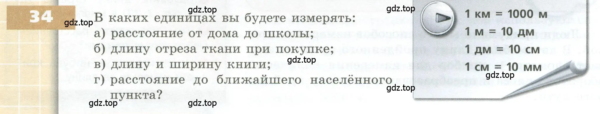 Условие номер 34 (страница 18) гдз по геометрии 5 класс Бунимович, Дорофеев, учебник