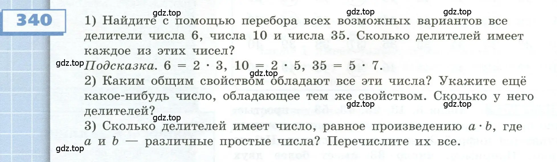 Условие номер 340 (страница 102) гдз по геометрии 5 класс Бунимович, Дорофеев, учебник