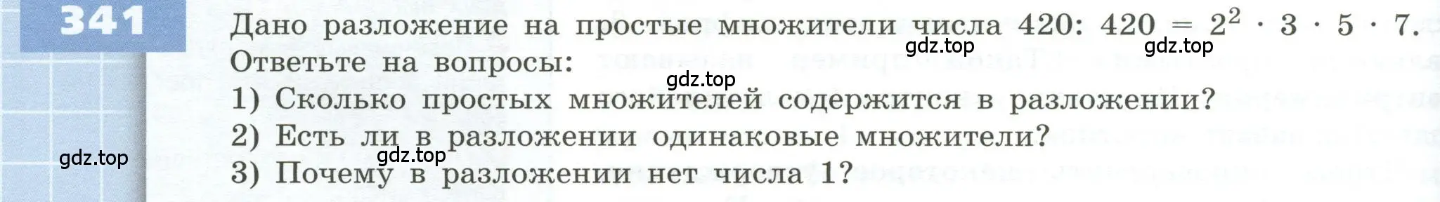 Условие номер 341 (страница 102) гдз по геометрии 5 класс Бунимович, Дорофеев, учебник