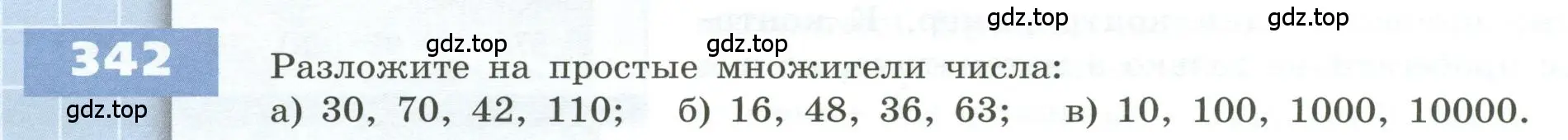 Условие номер 342 (страница 102) гдз по геометрии 5 класс Бунимович, Дорофеев, учебник