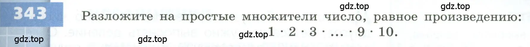 Условие номер 343 (страница 103) гдз по геометрии 5 класс Бунимович, Дорофеев, учебник