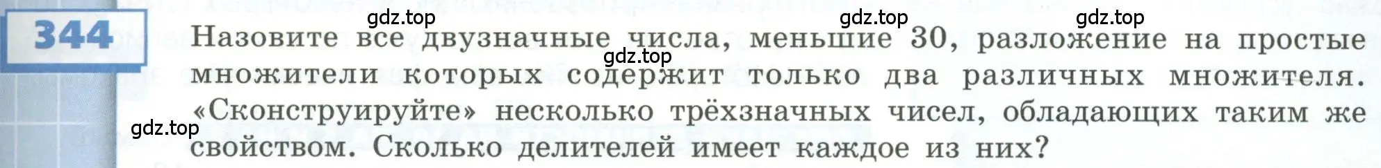 Условие номер 344 (страница 103) гдз по геометрии 5 класс Бунимович, Дорофеев, учебник