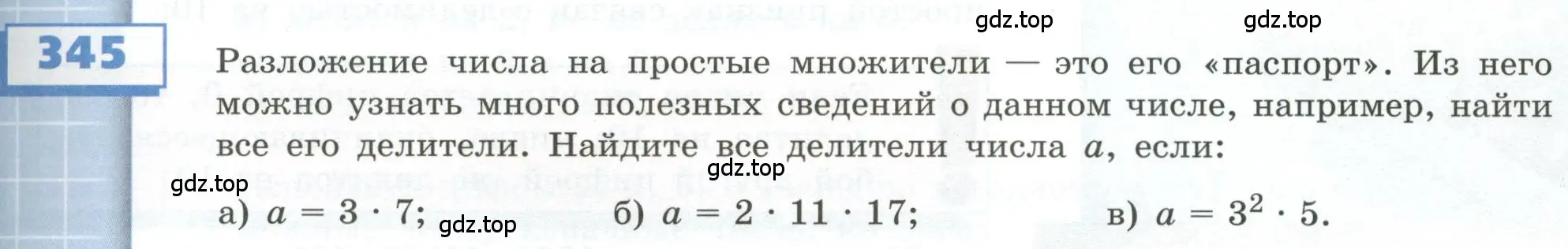 Условие номер 345 (страница 103) гдз по геометрии 5 класс Бунимович, Дорофеев, учебник