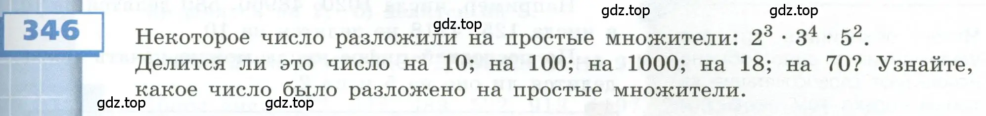 Условие номер 346 (страница 103) гдз по геометрии 5 класс Бунимович, Дорофеев, учебник