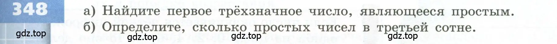 Условие номер 348 (страница 103) гдз по геометрии 5 класс Бунимович, Дорофеев, учебник