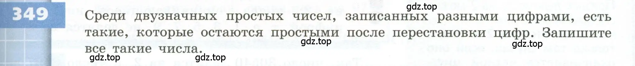 Условие номер 349 (страница 103) гдз по геометрии 5 класс Бунимович, Дорофеев, учебник