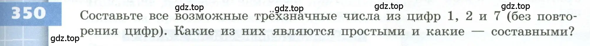 Условие номер 350 (страница 103) гдз по геометрии 5 класс Бунимович, Дорофеев, учебник