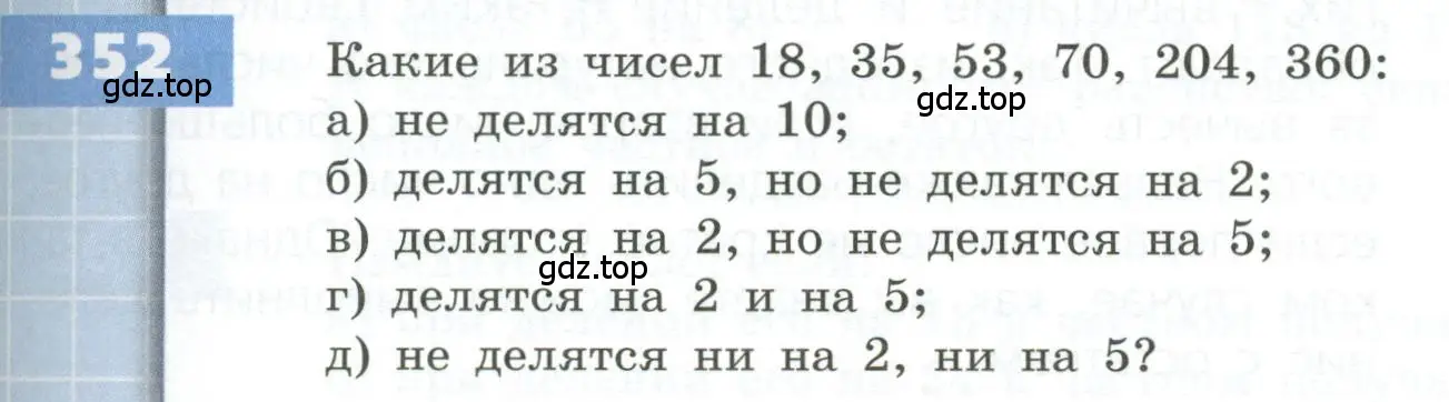 Условие номер 352 (страница 105) гдз по геометрии 5 класс Бунимович, Дорофеев, учебник