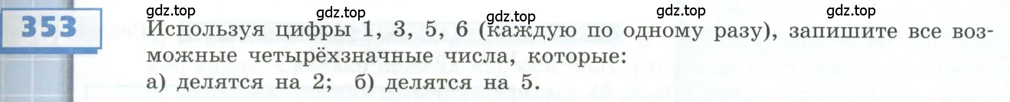 Условие номер 353 (страница 105) гдз по геометрии 5 класс Бунимович, Дорофеев, учебник