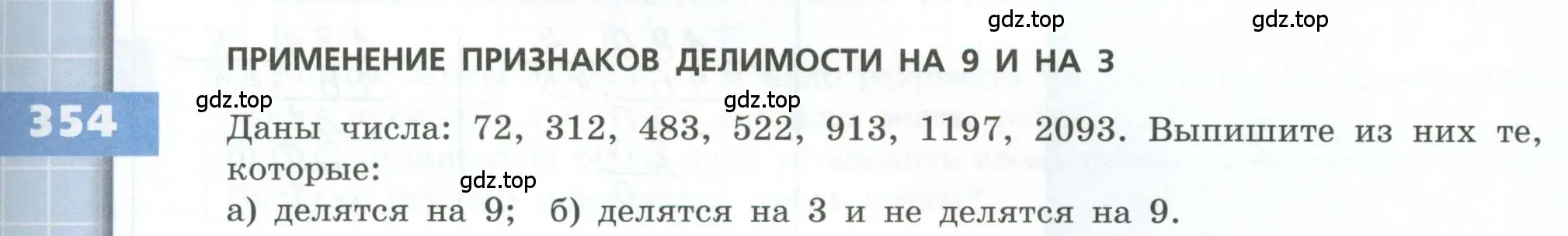 Условие номер 354 (страница 105) гдз по геометрии 5 класс Бунимович, Дорофеев, учебник