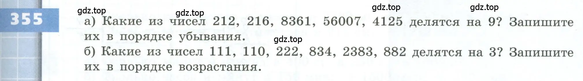 Условие номер 355 (страница 105) гдз по геометрии 5 класс Бунимович, Дорофеев, учебник