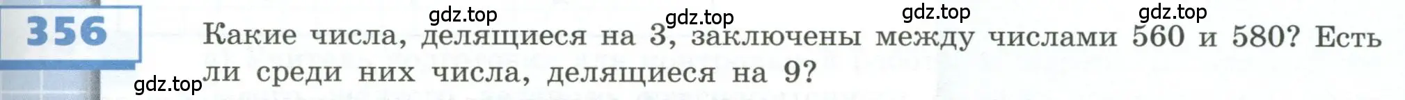 Условие номер 356 (страница 105) гдз по геометрии 5 класс Бунимович, Дорофеев, учебник