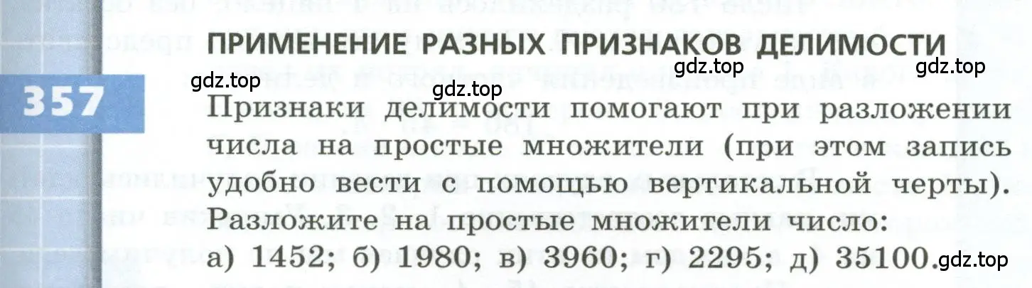 Условие номер 357 (страница 105) гдз по геометрии 5 класс Бунимович, Дорофеев, учебник