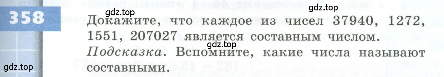 Условие номер 358 (страница 105) гдз по геометрии 5 класс Бунимович, Дорофеев, учебник