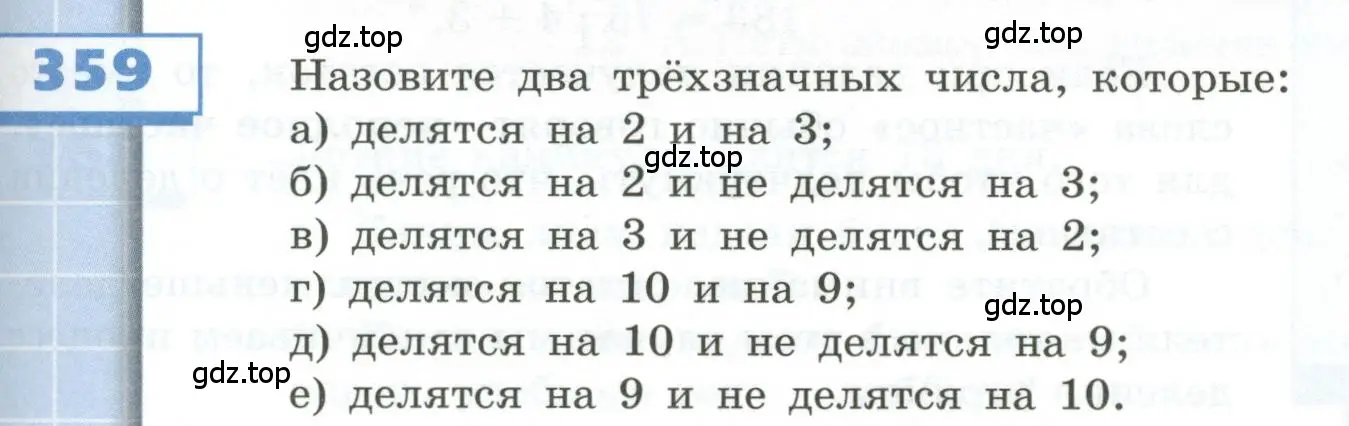 Условие номер 359 (страница 105) гдз по геометрии 5 класс Бунимович, Дорофеев, учебник