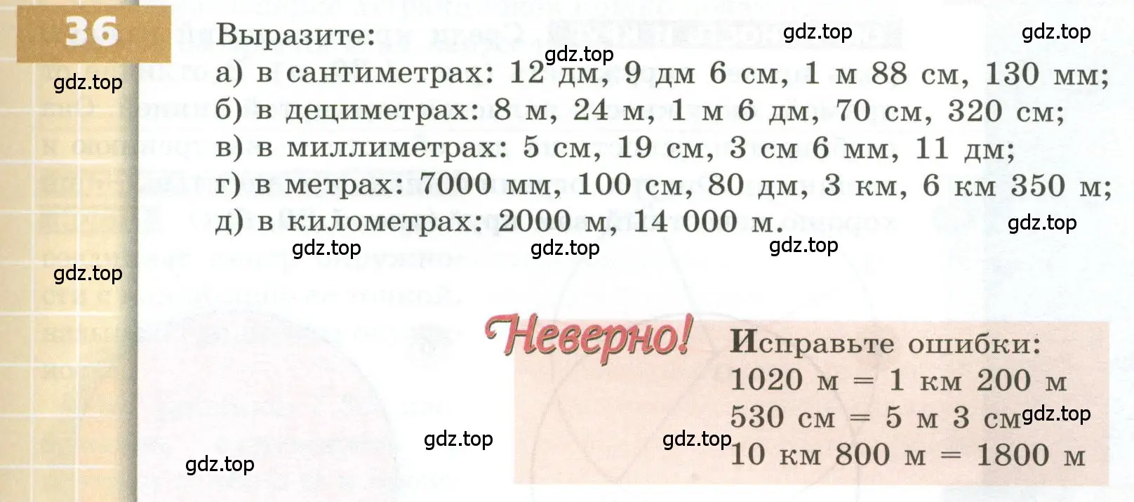 Условие номер 36 (страница 19) гдз по геометрии 5 класс Бунимович, Дорофеев, учебник