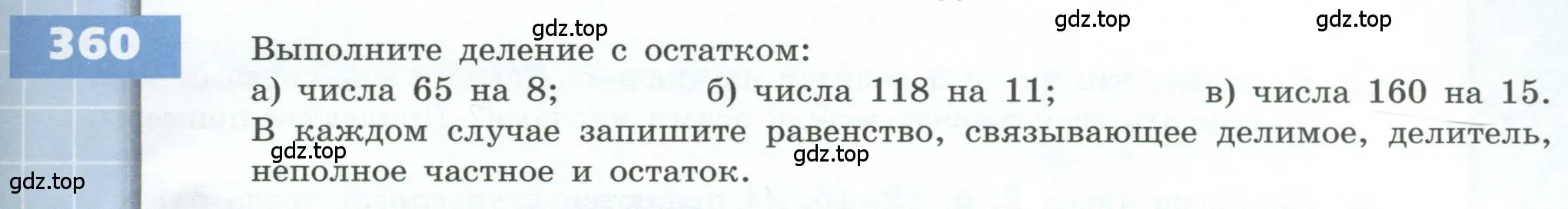 Условие номер 360 (страница 107) гдз по геометрии 5 класс Бунимович, Дорофеев, учебник