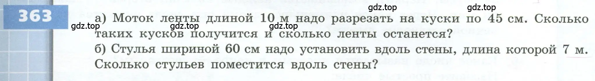 Условие номер 363 (страница 107) гдз по геометрии 5 класс Бунимович, Дорофеев, учебник