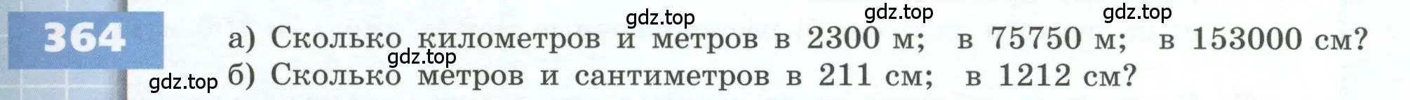 Условие номер 364 (страница 107) гдз по геометрии 5 класс Бунимович, Дорофеев, учебник