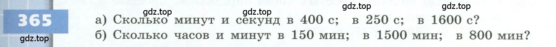 Условие номер 365 (страница 107) гдз по геометрии 5 класс Бунимович, Дорофеев, учебник