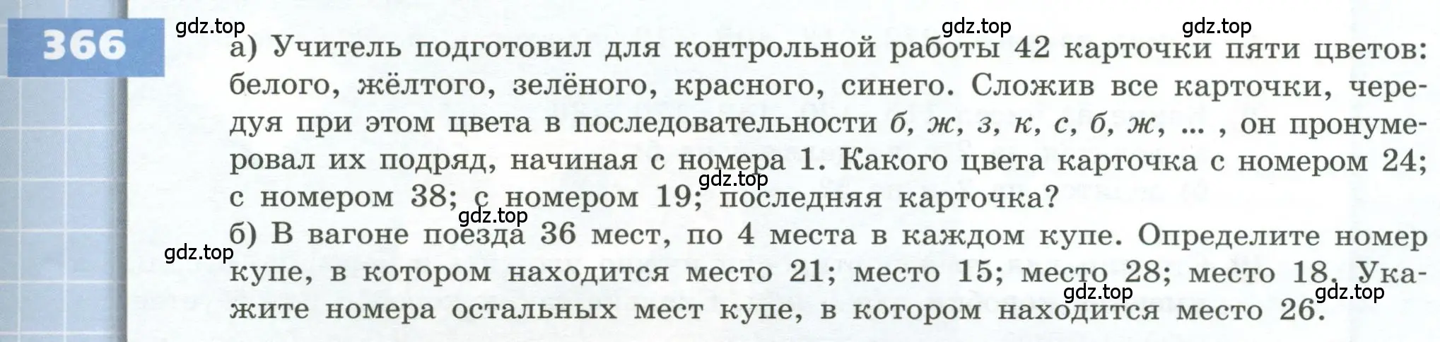 Условие номер 366 (страница 107) гдз по геометрии 5 класс Бунимович, Дорофеев, учебник